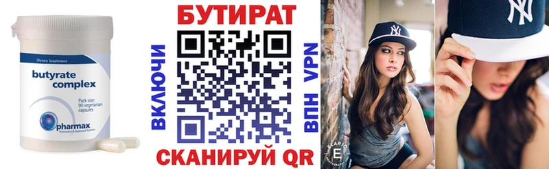 Бутират 1.4BDO Бологое