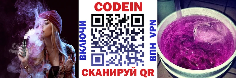 Кодеин напиток Lean (лин)  сколько стоит  Бологое 